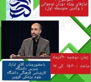 جلسه کارگاه توانمندسازی اولیا – سازمان مدارس صدرا