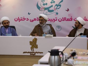 اولین نشست فعالان تربیت اسلامی دختران بهشت