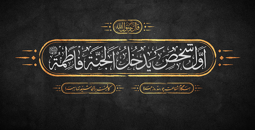 فرا رسیدن ایام شهادت حضرت زهرا سلام الله علیها تسلیت باد