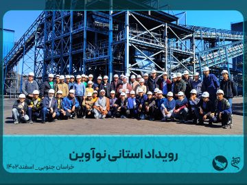 اردوی روایت پیشرفت خراسان جنوبی
