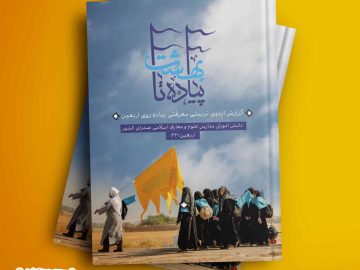 گزارش پیاده روی اربعین ۱۴۴۱