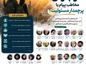 آغاز ثبت‌نام دوره مجازی گفتمان «بعثت نوجوان»