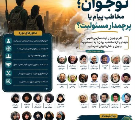آغاز ثبت‌نام دوره مجازی گفتمان «بعثت نوجوان»