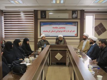 نشست هم‌افزایی هفته نوجوان در استان کرمانشاه