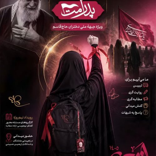 پوستر رزمایش